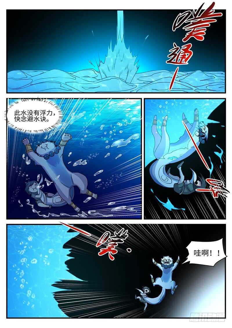 神州号双层内燃动车组漫画,第153话 猴头2图