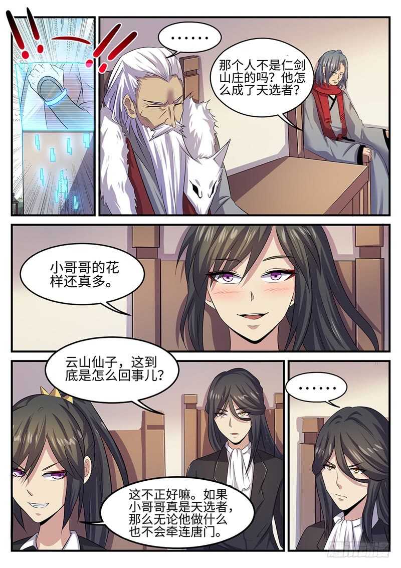 神州影视漫画,第135话 不回头2图