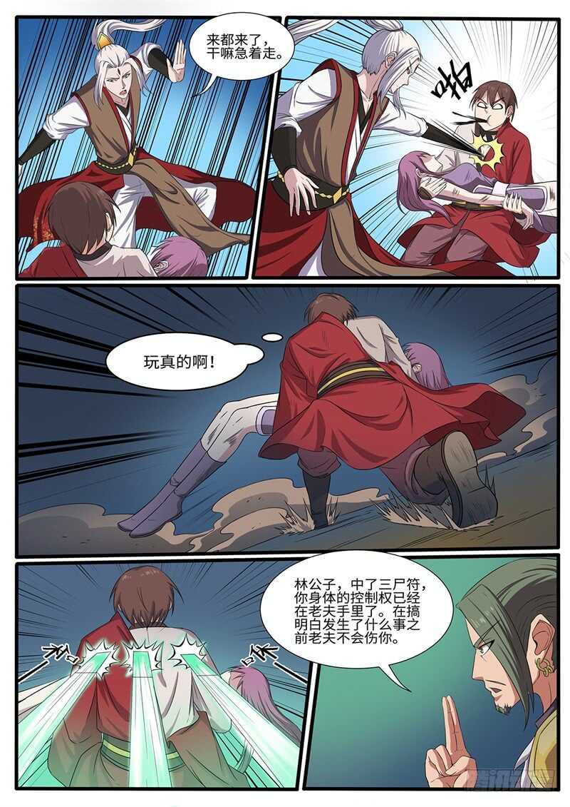 神州奇侠全文免费阅读漫画,第216话 救美2图