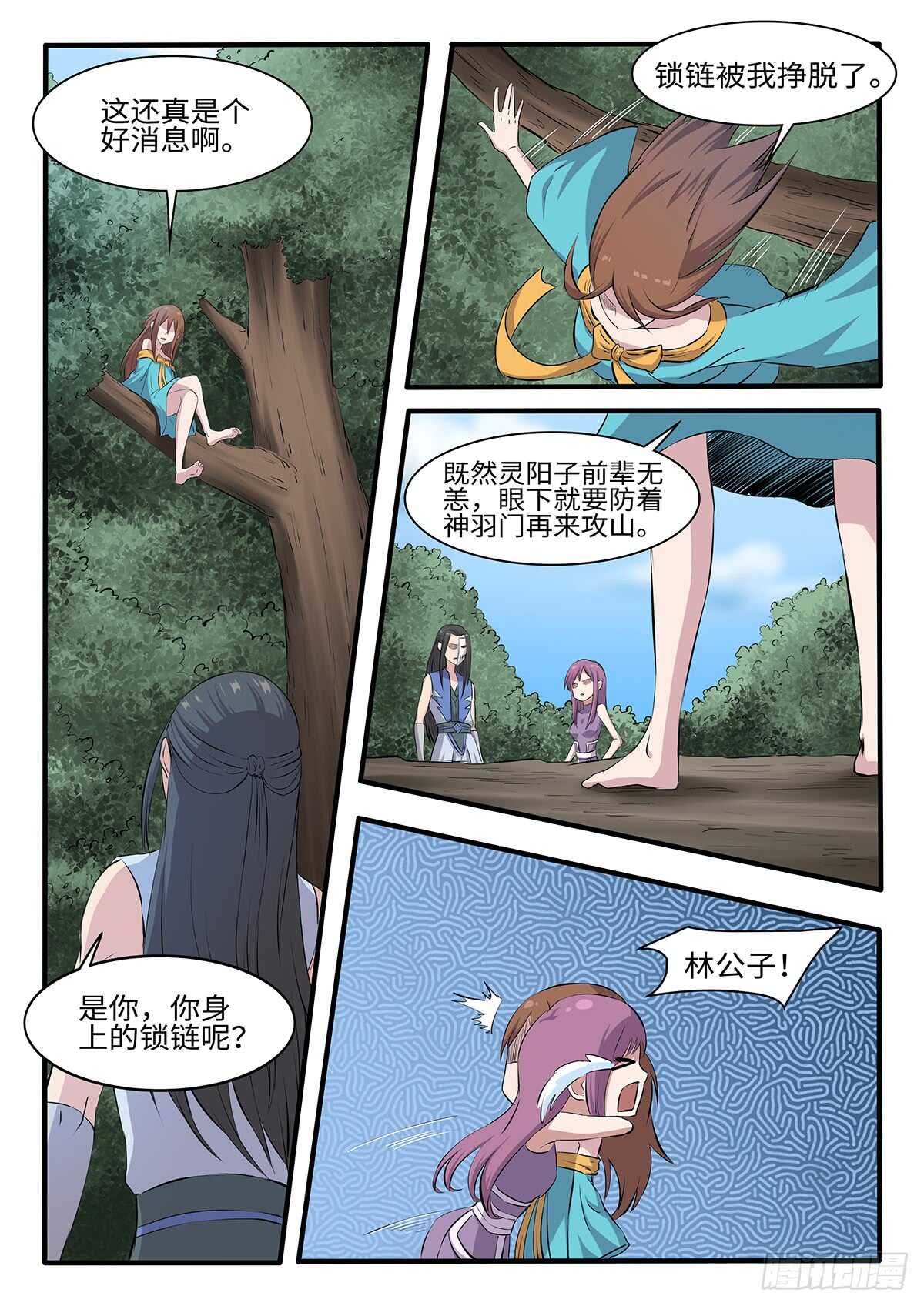 神州十九发射现场直播最新漫画,第252话二妞绿了？2图