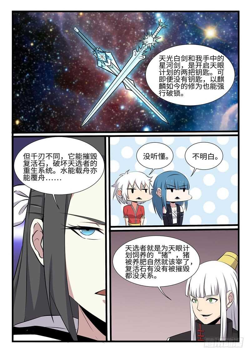 海南万宁神州半岛乱不乱漫画,第251话 开始搞事情2图