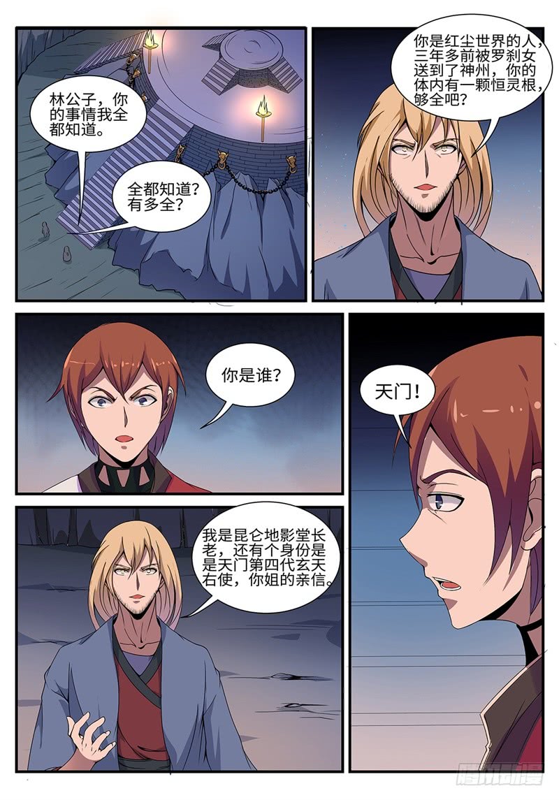 神州乱漫画,第190话 凤凰涅槃1图