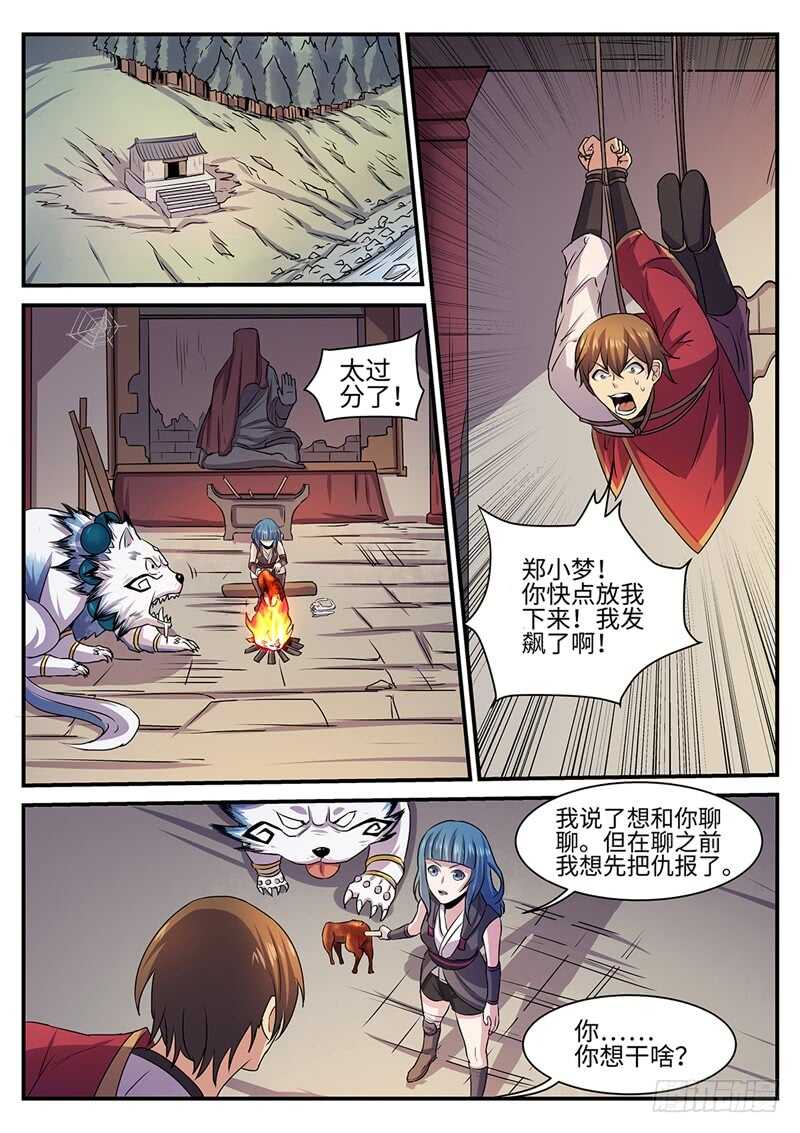 神州乱漫画,第141话 往事如魇1图