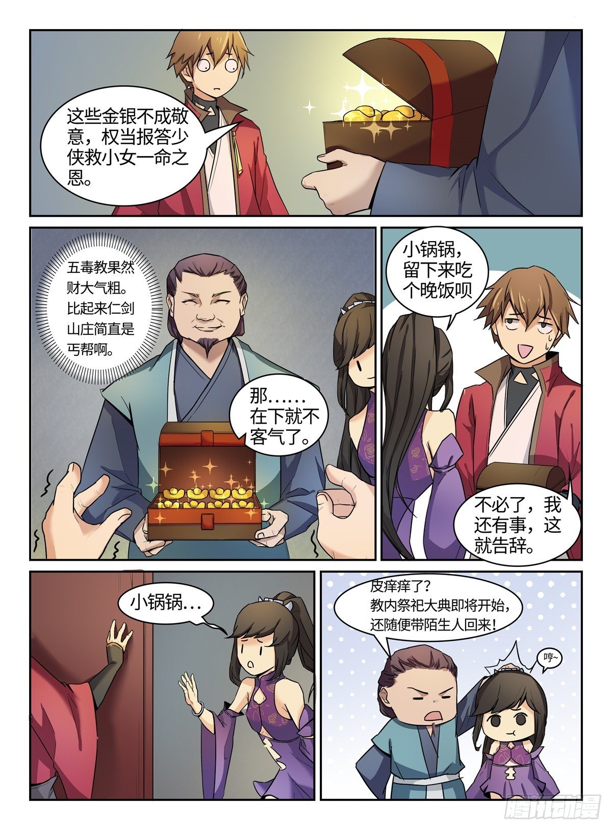 神州路乱象漫画,第9话 五毒教2图