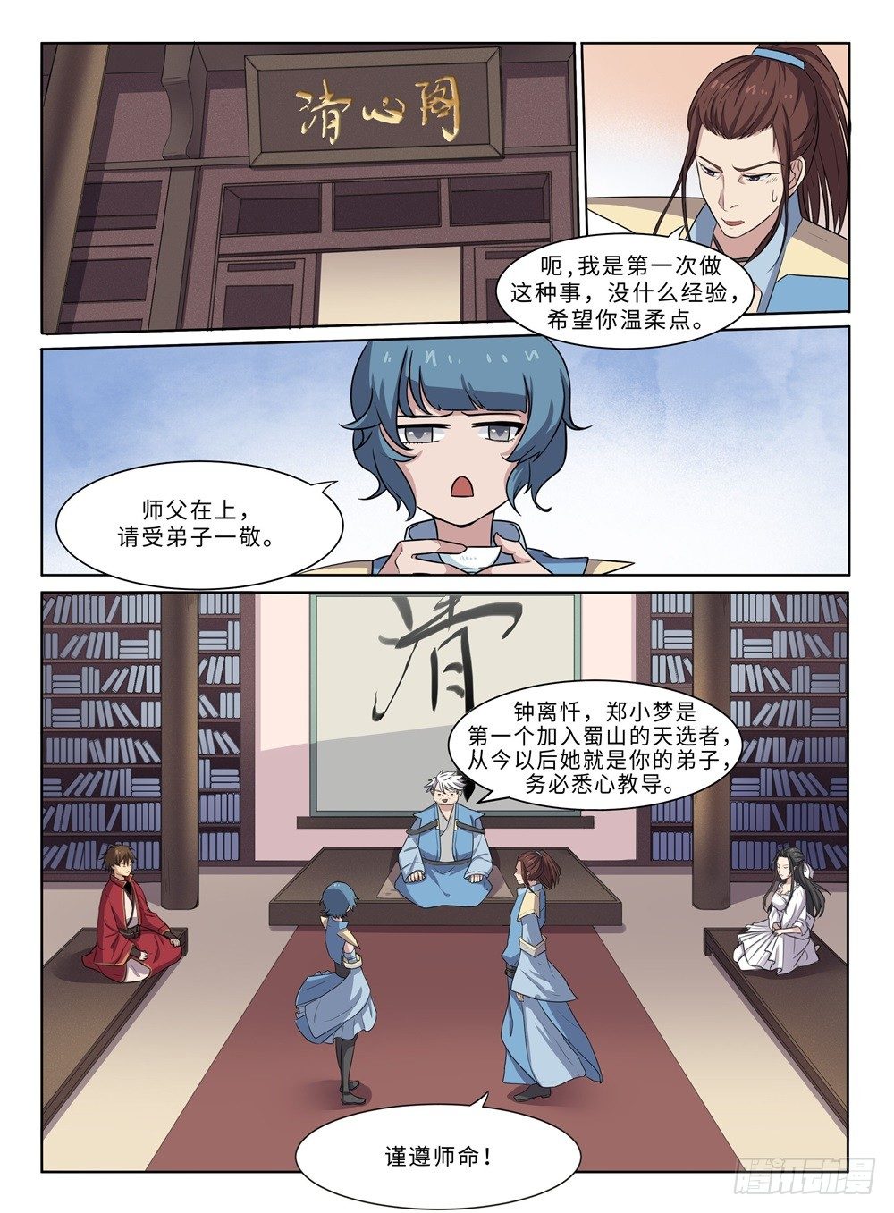 神州乱漫画,第26话 棋子1图