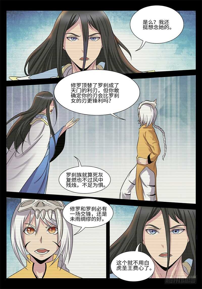 神州路乱象漫画,第180话 修罗1图