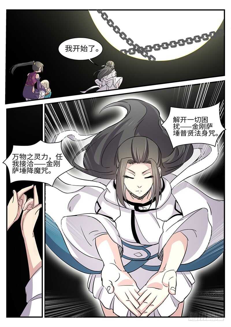 神州十九发射现场直播最新漫画,第168话 灵气暴乱2图