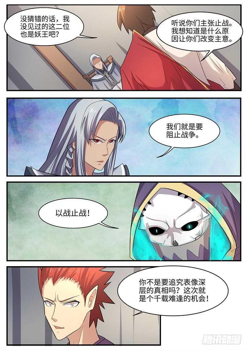 神州信息股吧漫画,第101话 洞虚空间2图