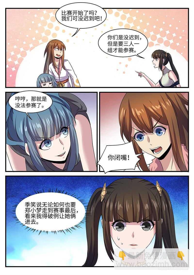 海南万宁神州半岛乱不乱漫画,第130话 紫阳楼2图