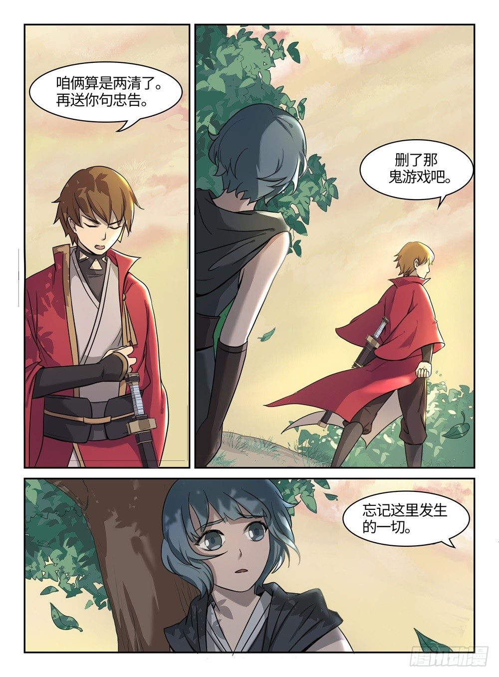 神州路乱象漫画,第7话 两不相欠1图
