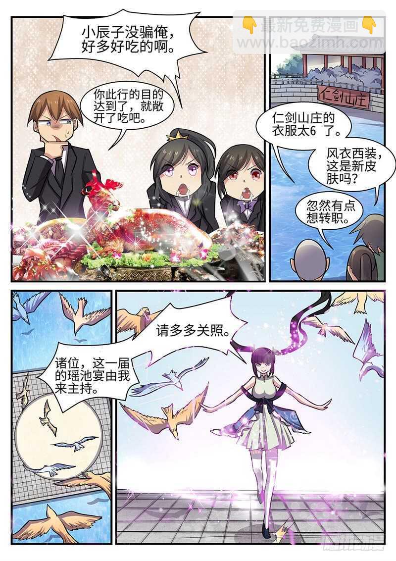 神州租车网官方网站漫画,第105话 盛宴开始1图