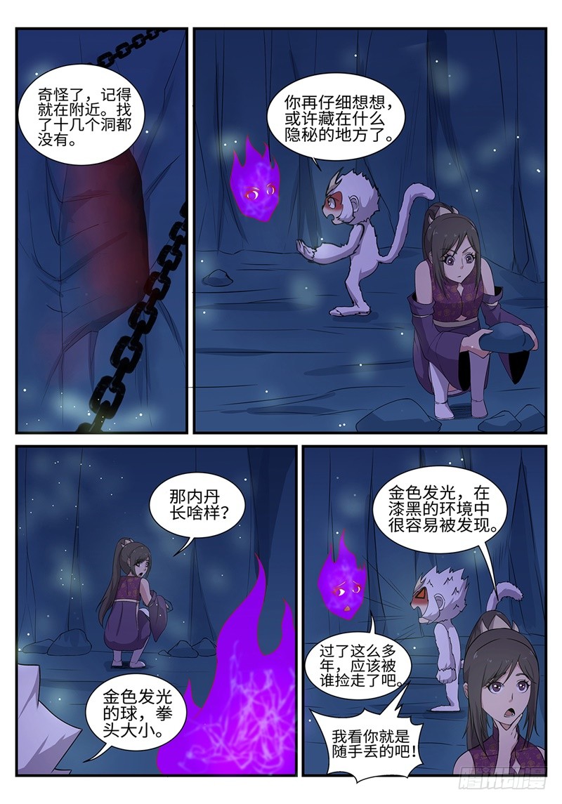 神州乱漫画,第196话 大妖内丹1图