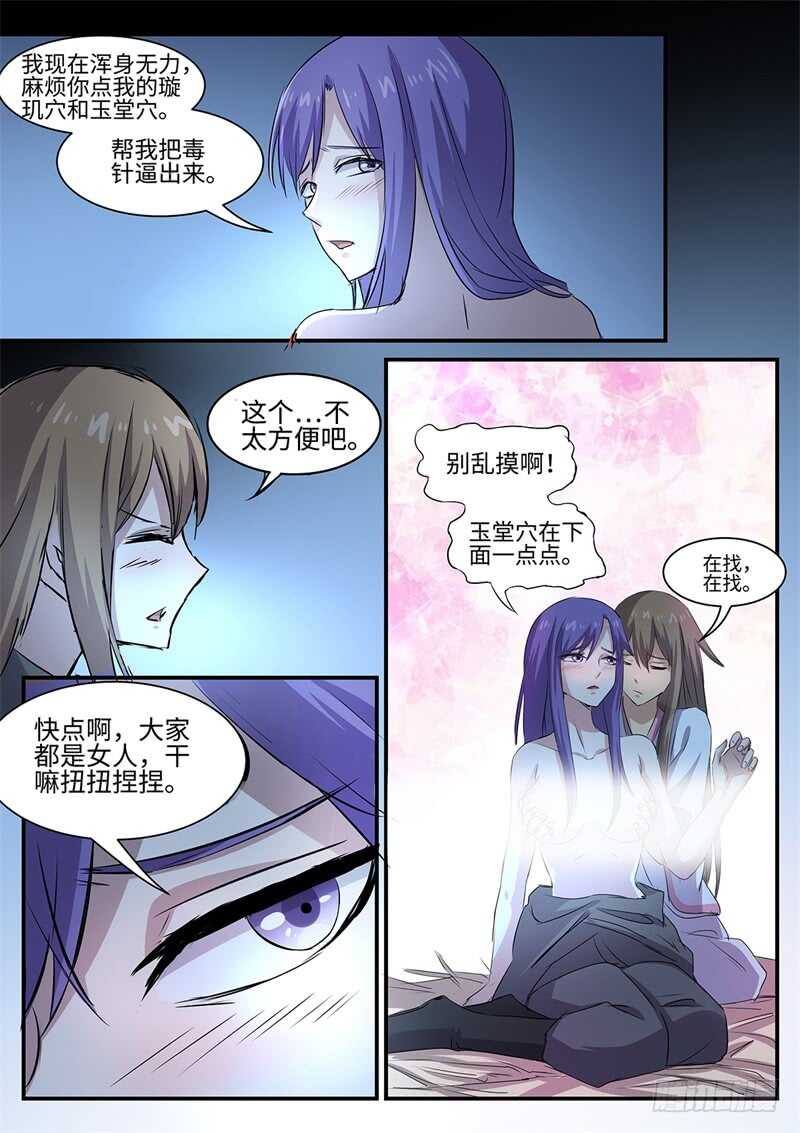 神州路乱象漫画,第126话 死心眼2图