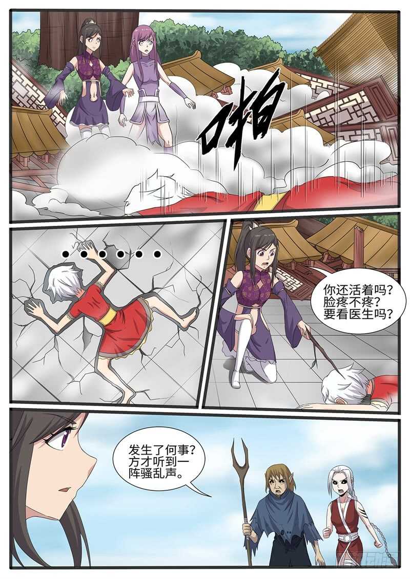 神州信息股吧漫画,第226话 斗米失控1图