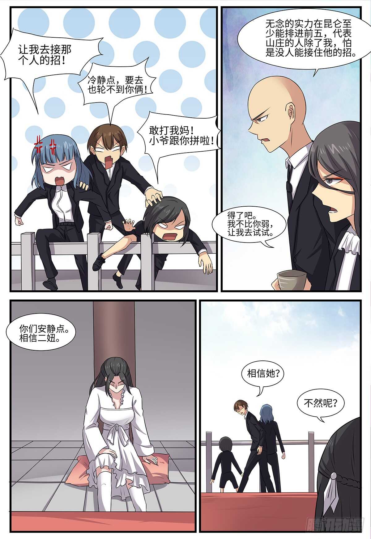 神州路乱象漫画,第108话 暗算1图
