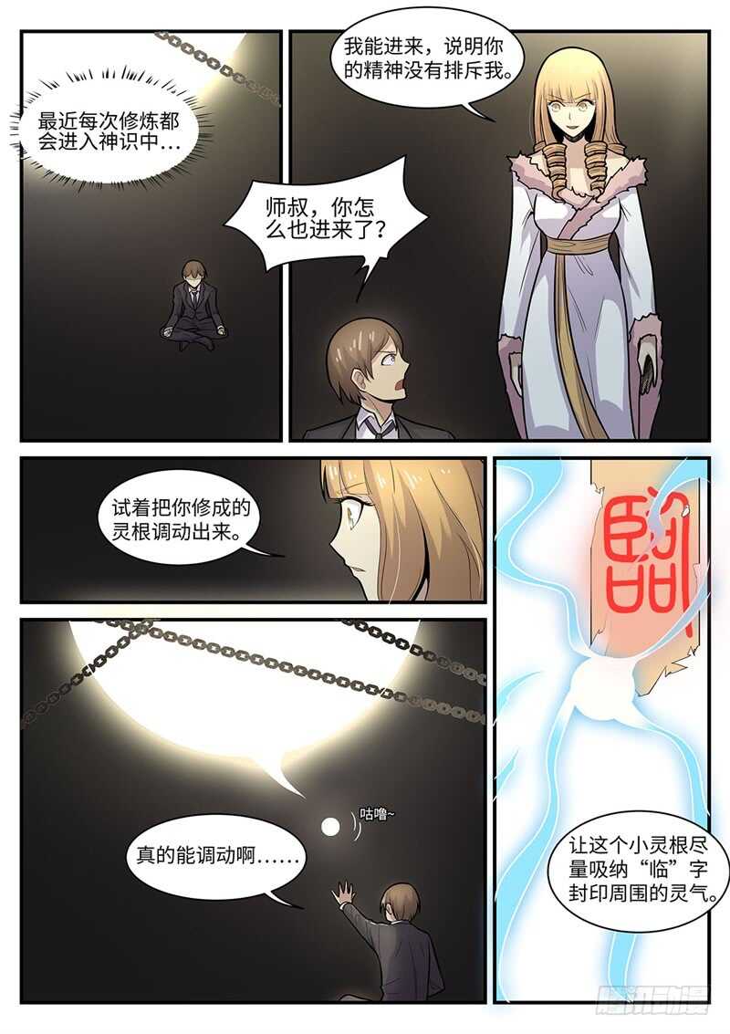 神州租车漫画,第111话 阿蛊1图