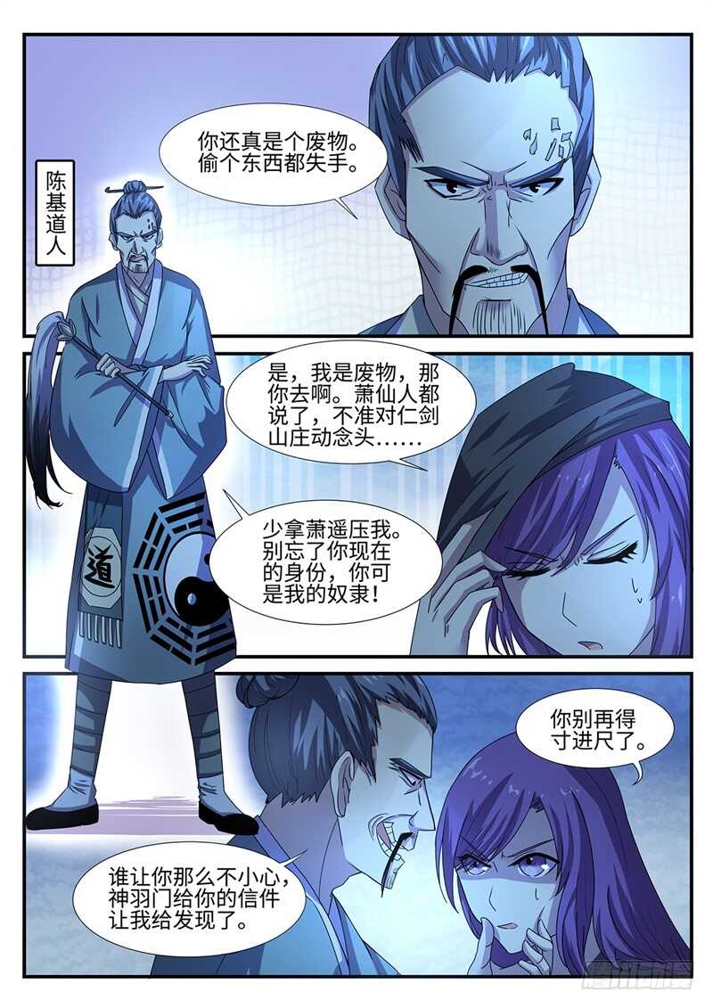 神州乱漫画,第97话 追击2图