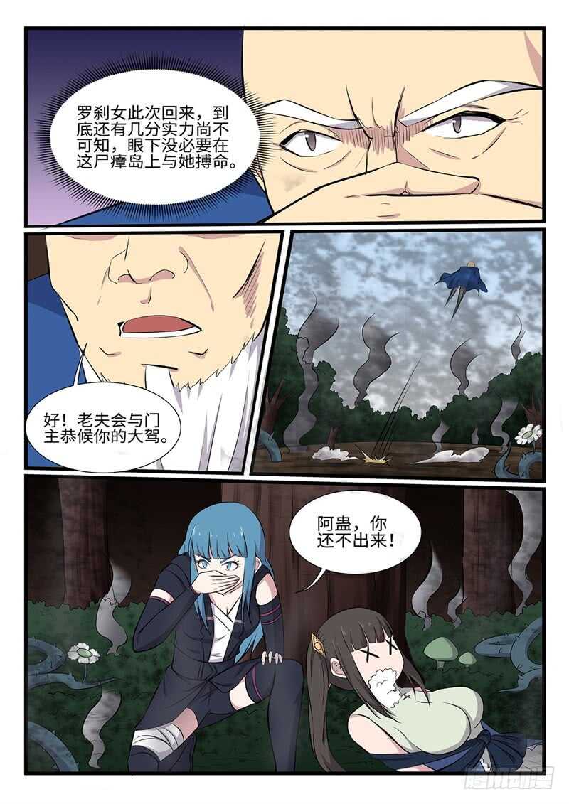 神州高铁股票漫画,第250话 双修1图