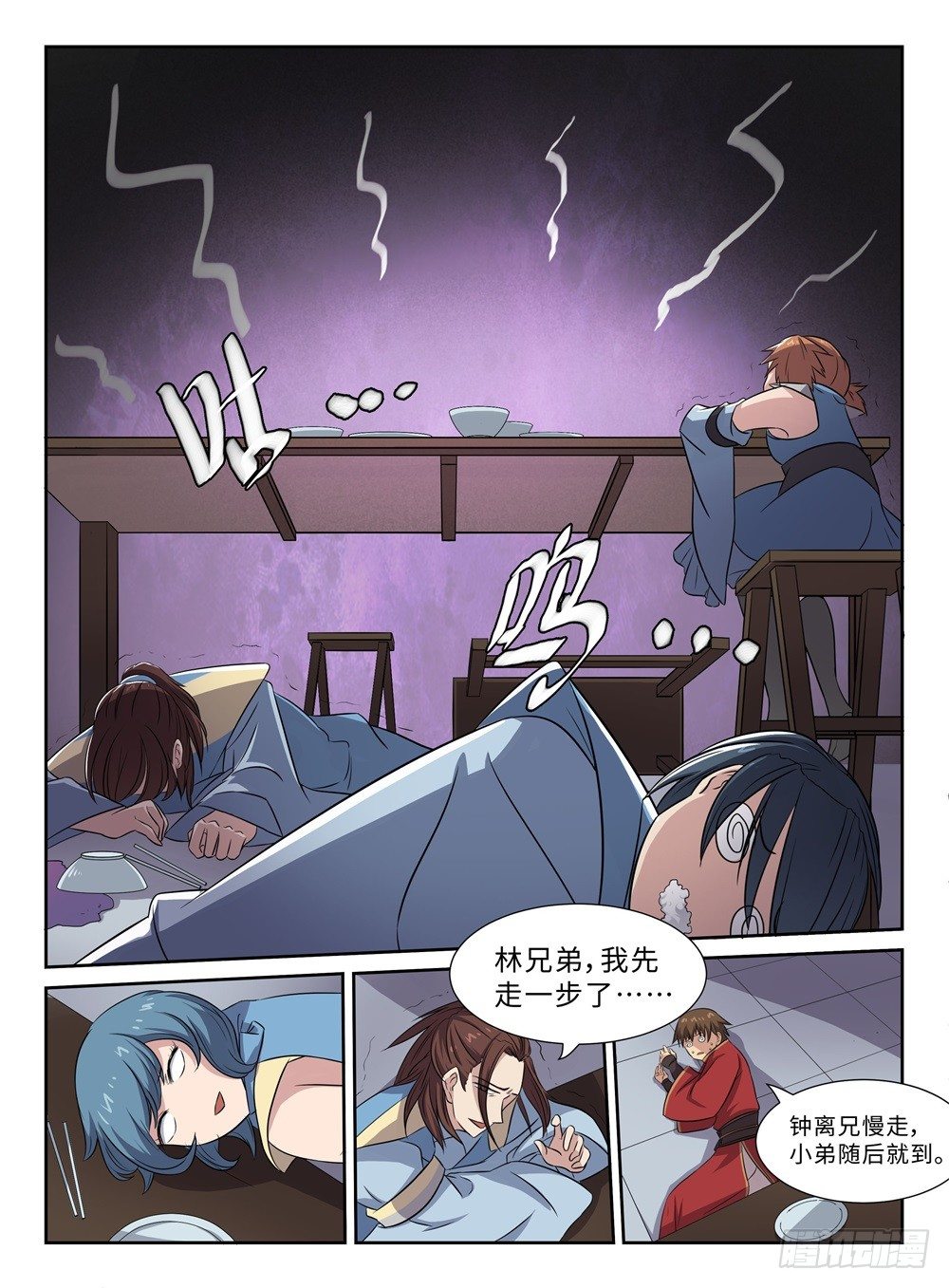 神州乱漫画,第26话 棋子2图