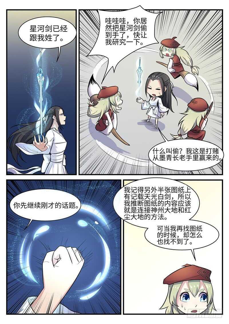 神州租车网官方网站漫画,第105话 盛宴开始1图