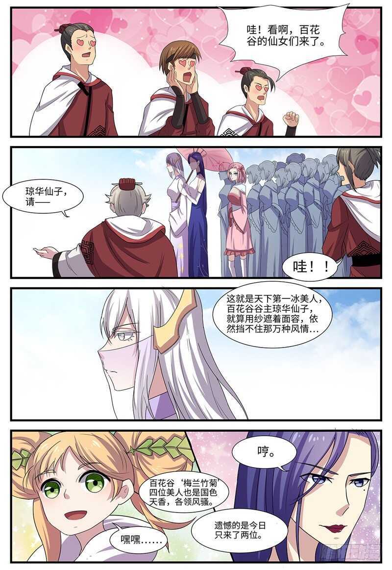 海南万宁神州半岛乱不乱漫画,第102话 群英1图