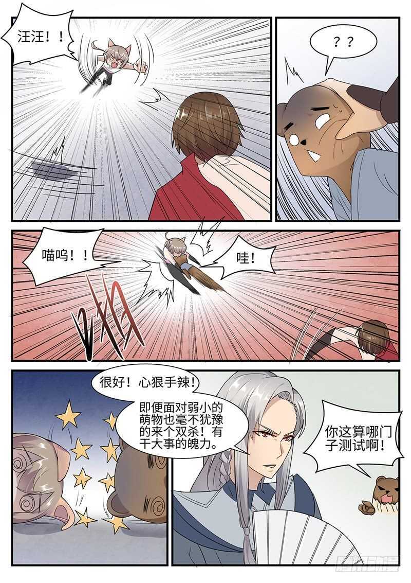 神州信息股吧漫画,第101话 洞虚空间1图