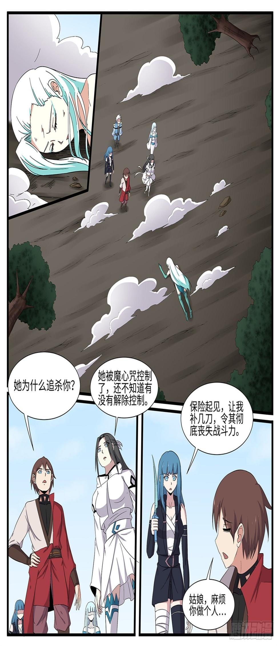 神州侠侣主题曲漫画,第269话破晓(最终话）1图