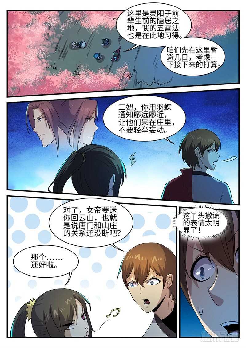 神州租车2021价目表漫画,第146话 欠你的1图