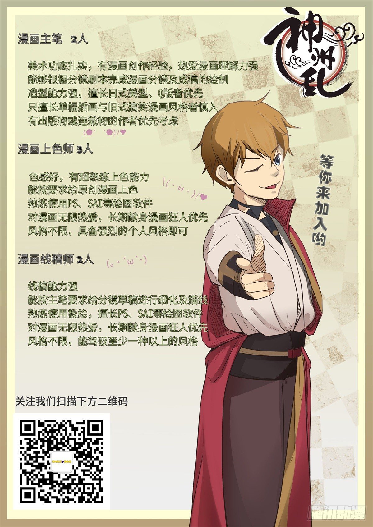 神州路乱象漫画,第1话 穿越者2图