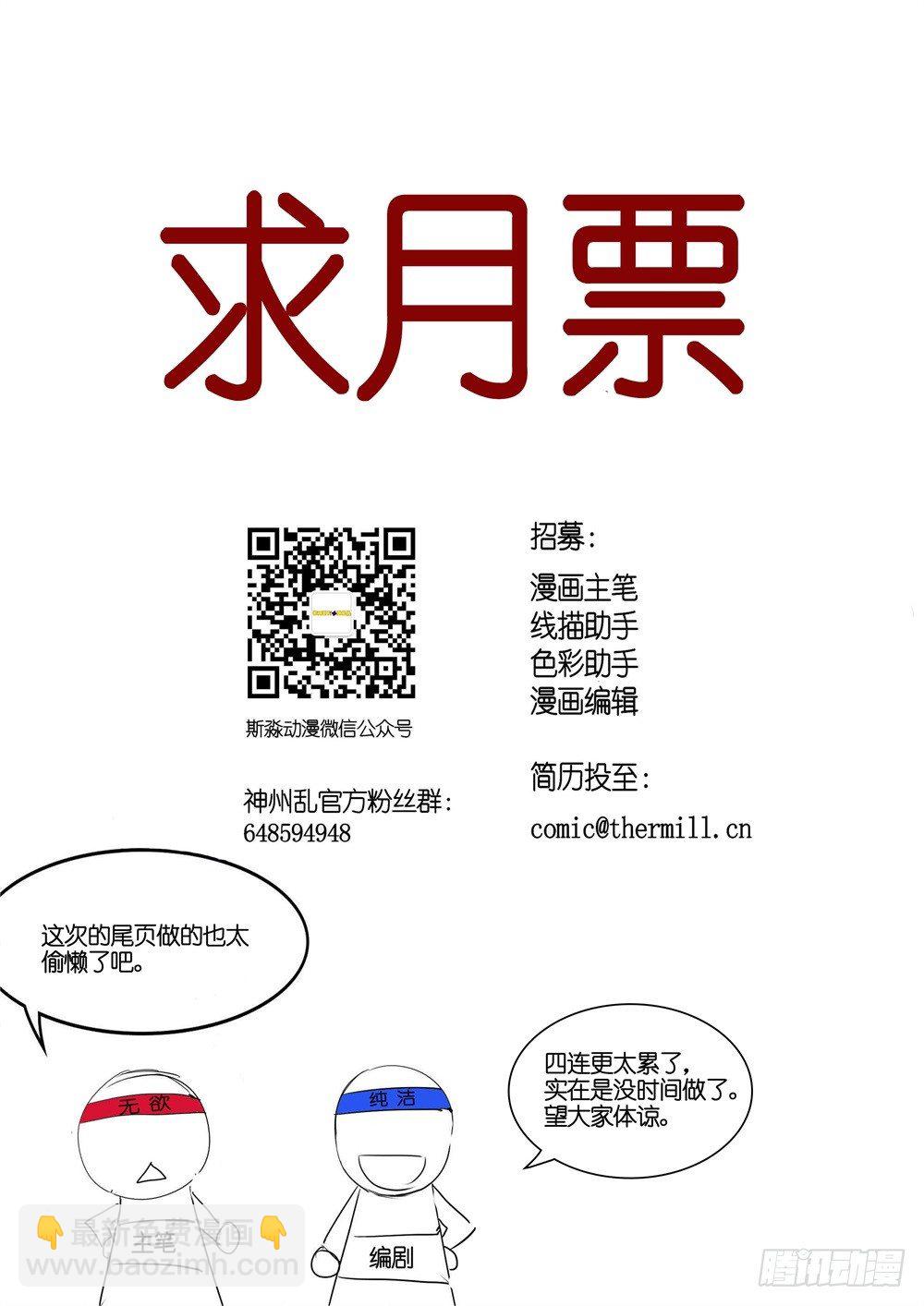 神州站漫画,第29话 小偷2图