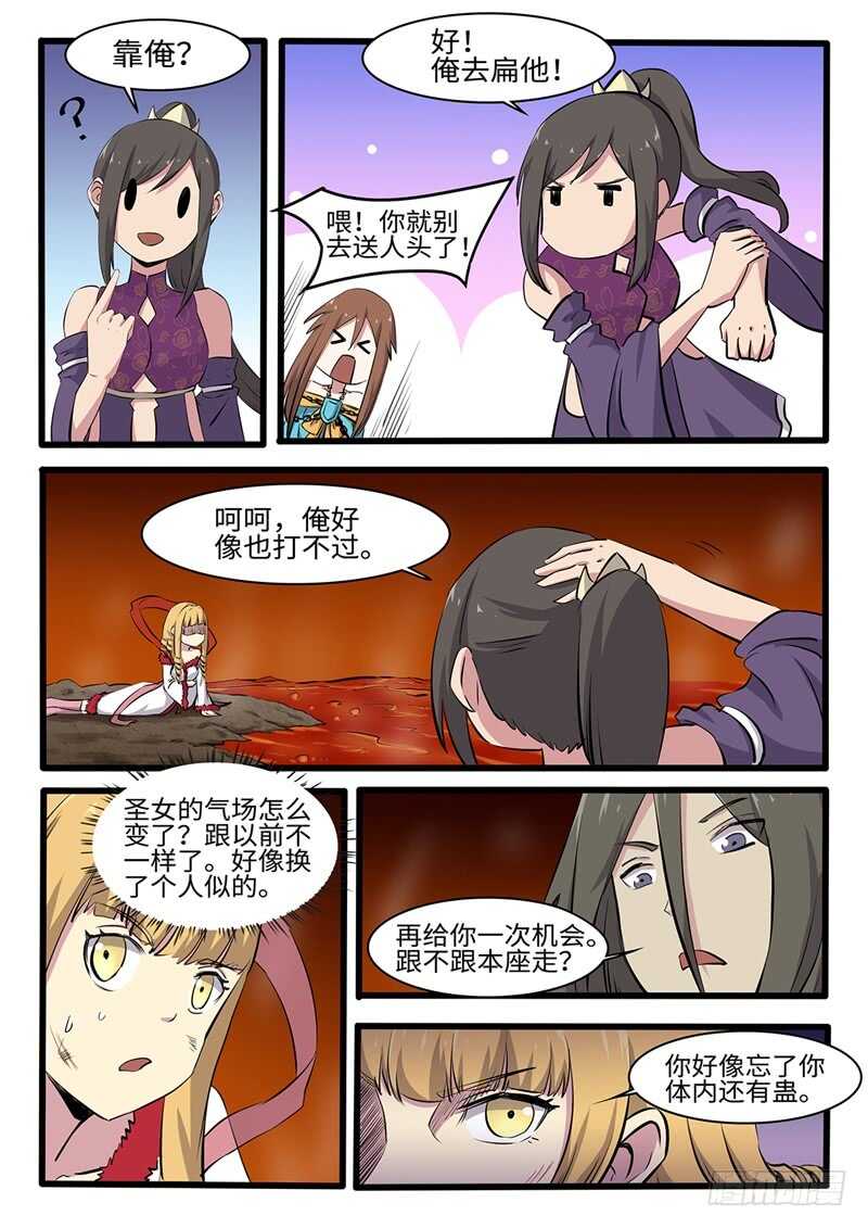 神州路乱象漫画,第242话修罗王的实力1图