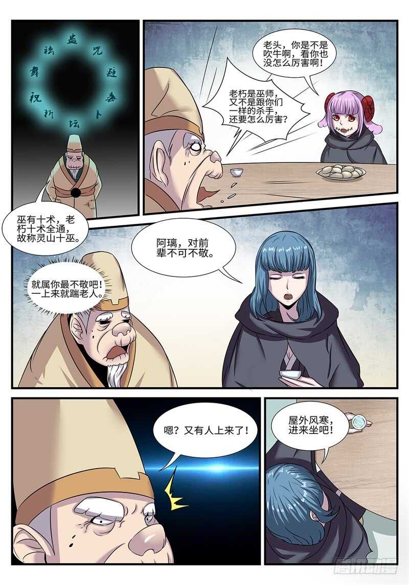 神州侠侣主题曲漫画,第180话 修罗1图