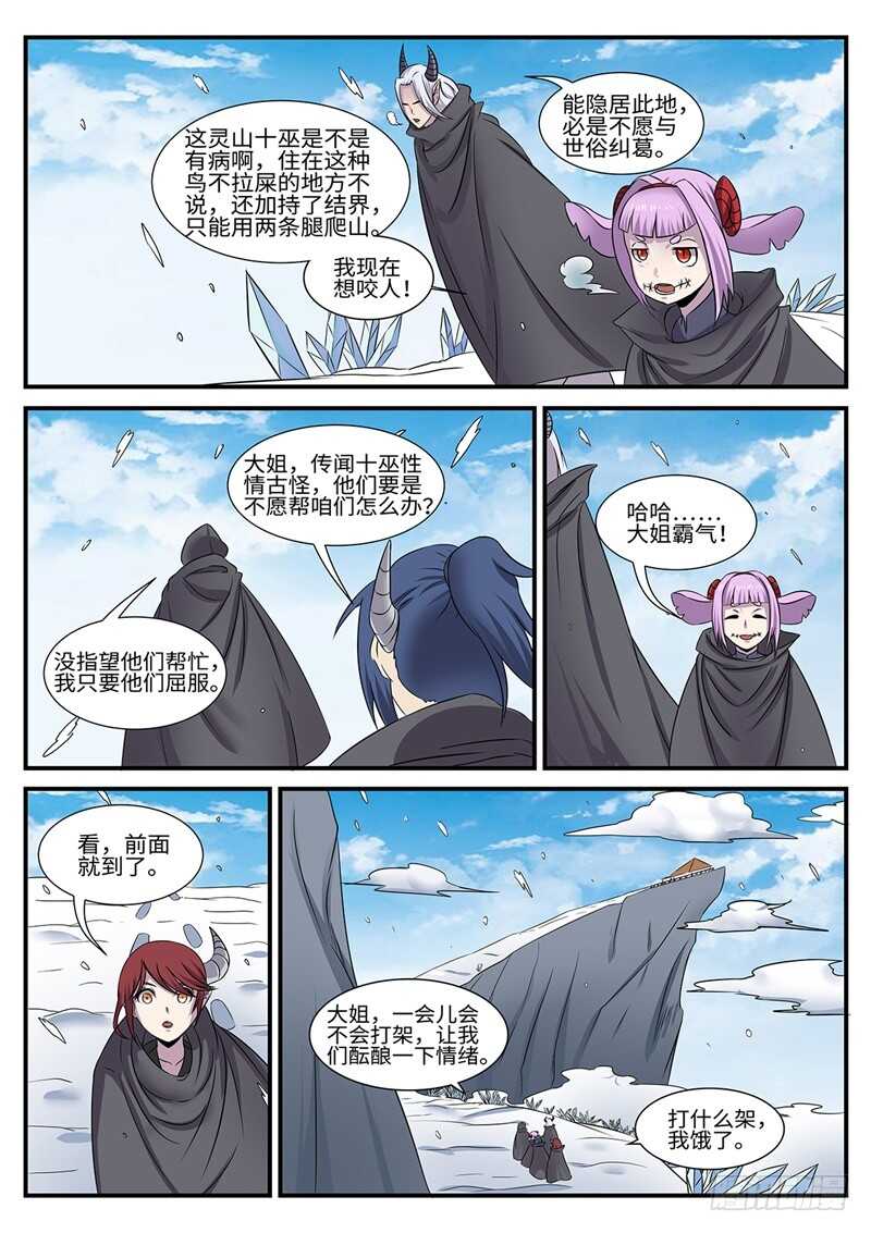 神州租车乱扣款吗漫画,第179话 灵山十巫2图