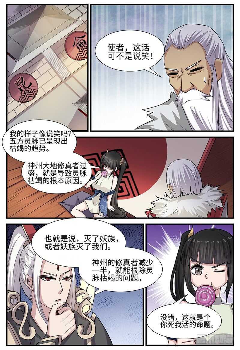 神州十九发射现场直播最新漫画,第104话 天下阁2图