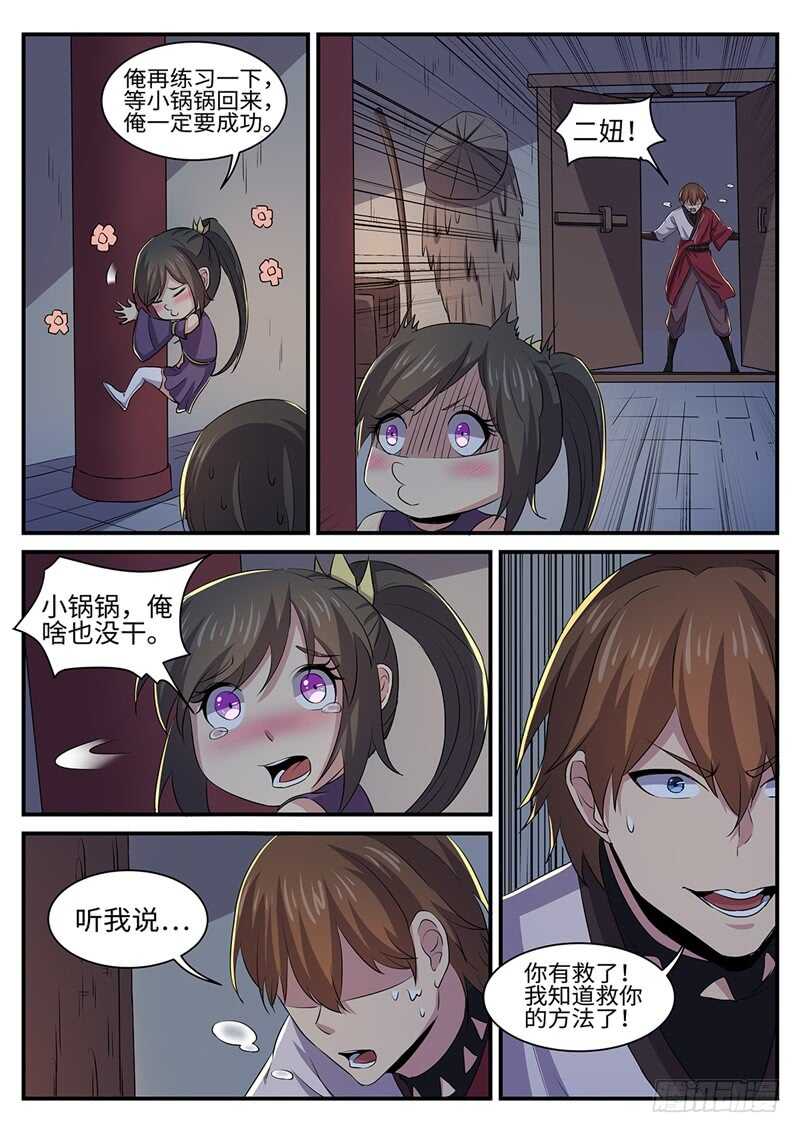 神州路乱象漫画,第150话 百花1图
