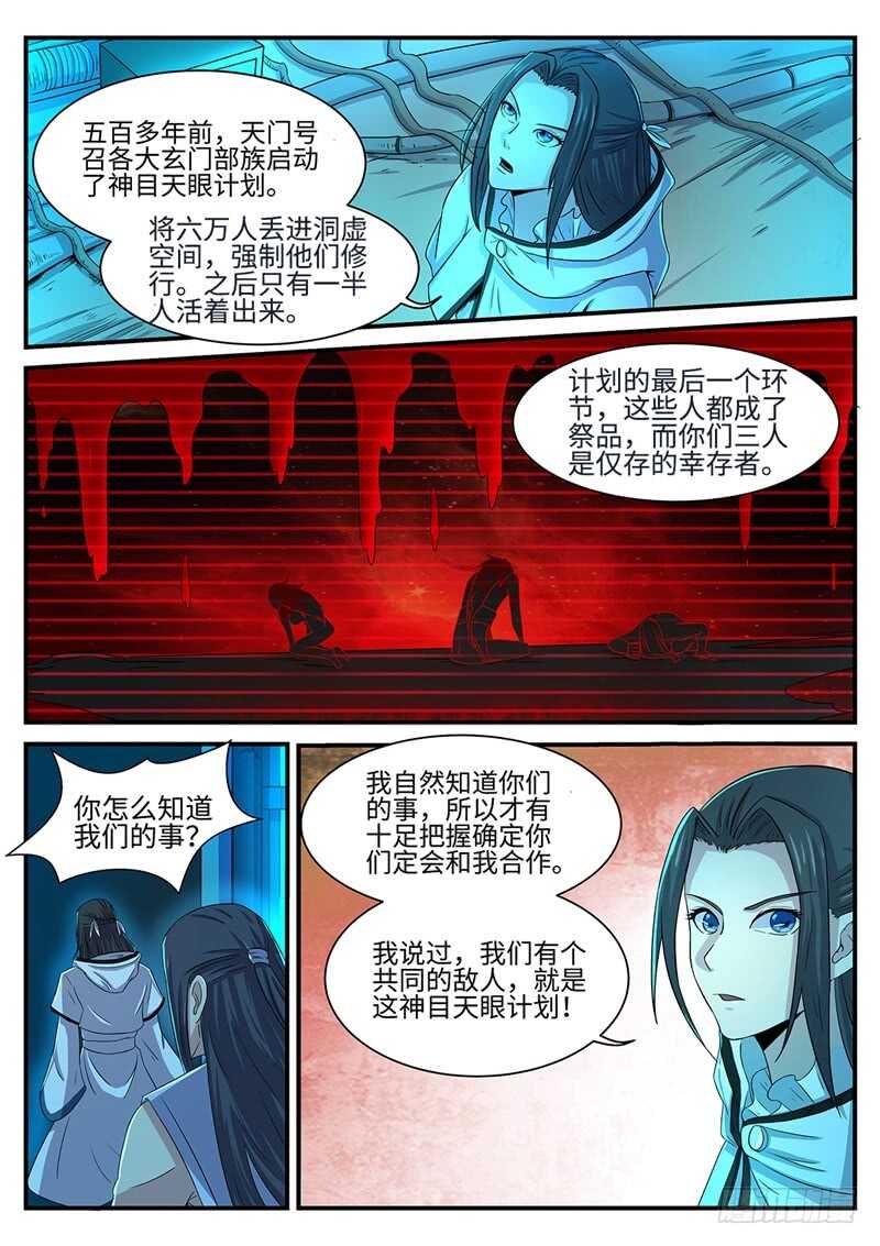 神州乱漫画,第136话 幸存者1图