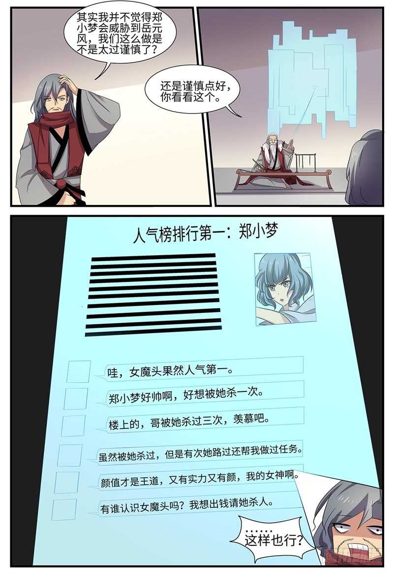 神州乱漫画,第100话 木秀于林2图