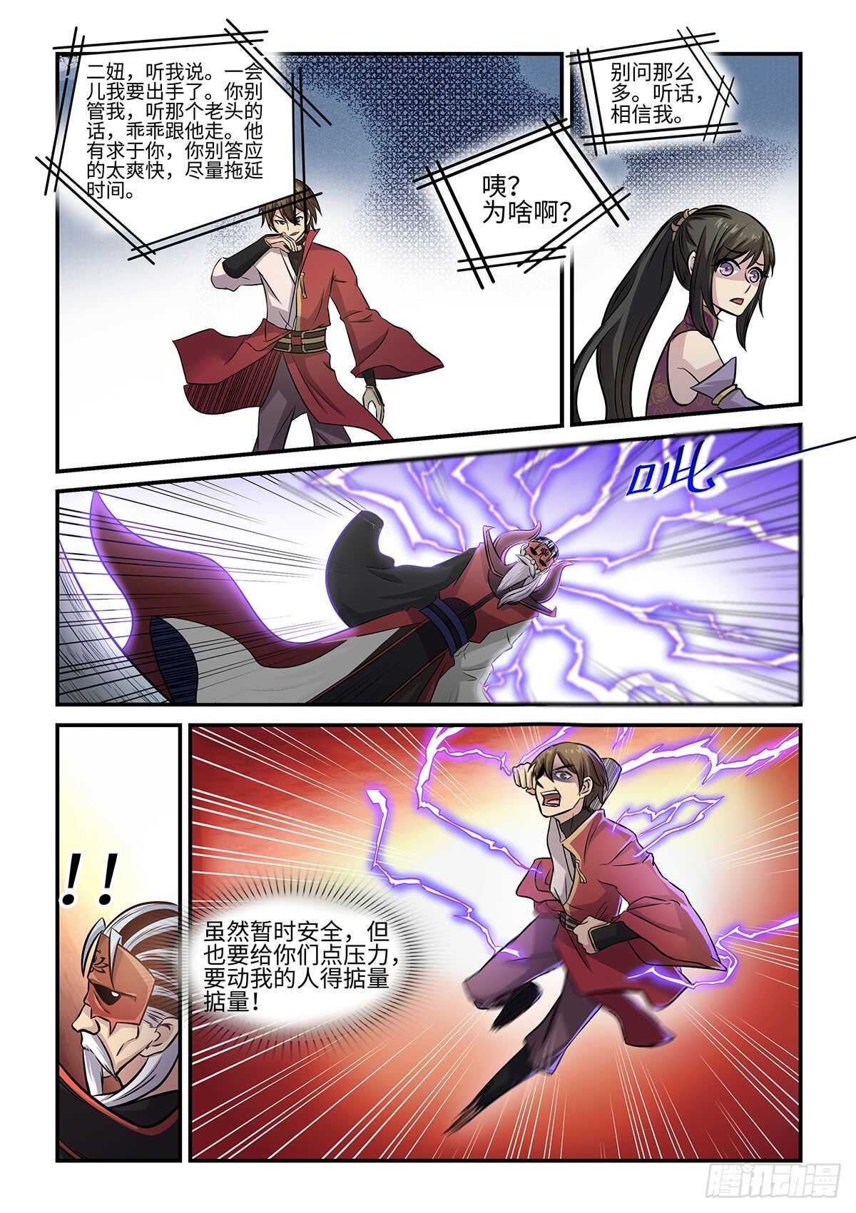 神州路乱象漫画,第73话 火莲洞2图