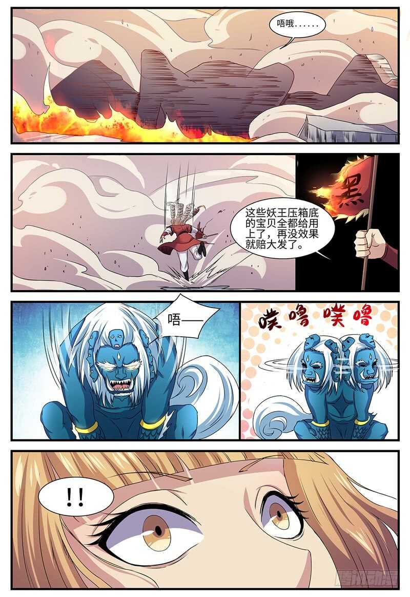 神州路乱象漫画,第131话 开明兽1图
