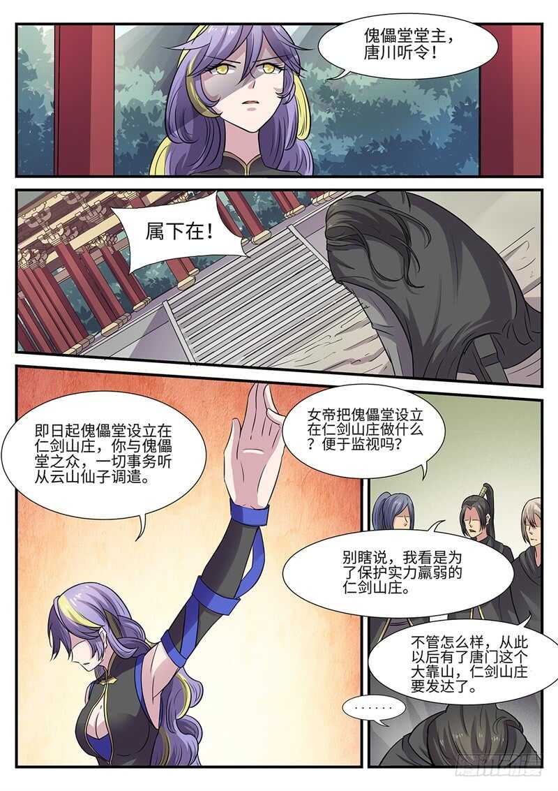 神州车闪贷漫画,第92话 改革1图