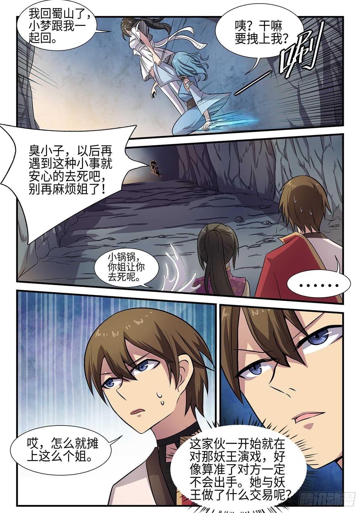 神州路乱象漫画,第87话 妖王，打一架吧。2图