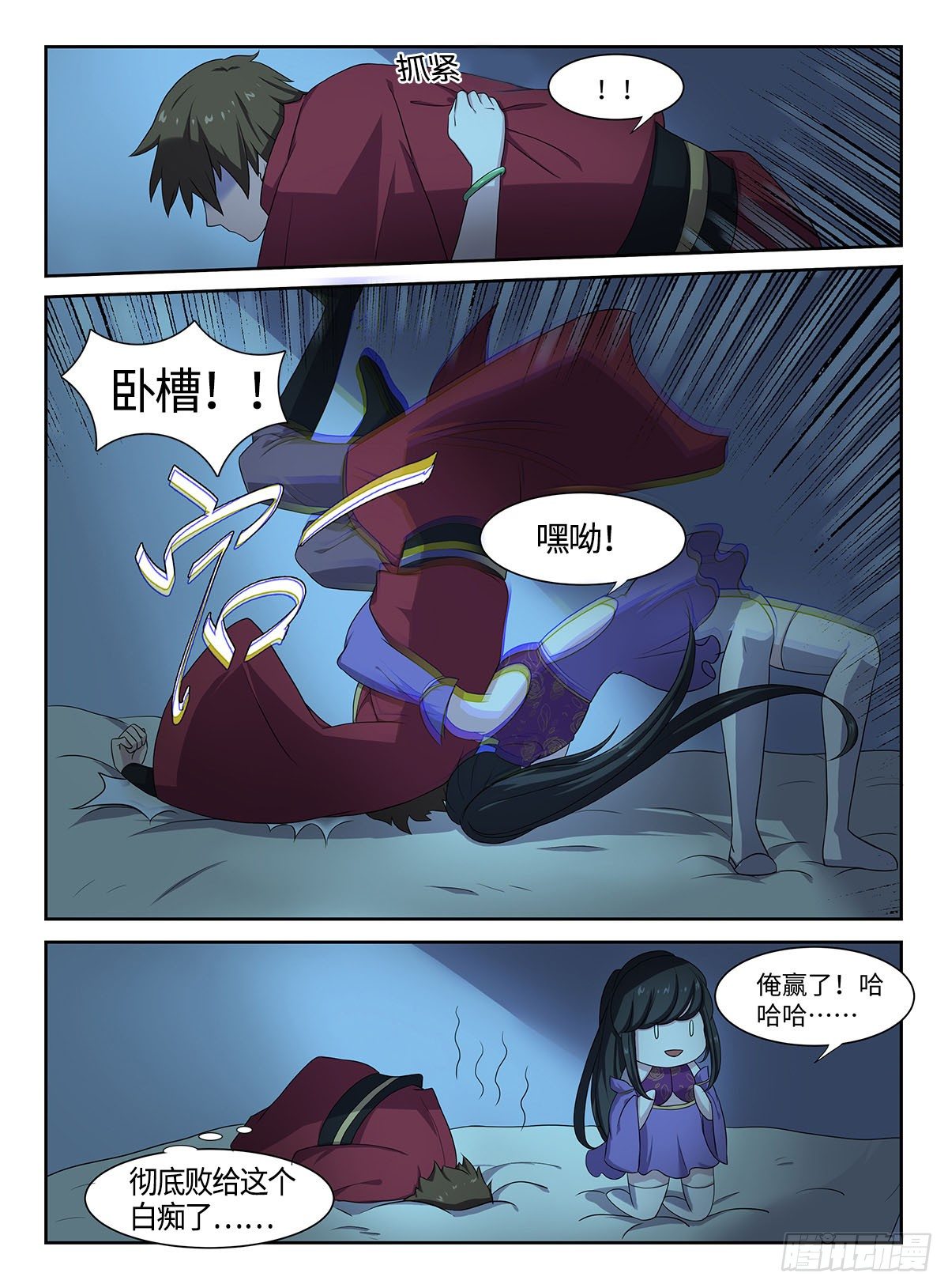 神州路乱象漫画,第32话 圣女血脉1图