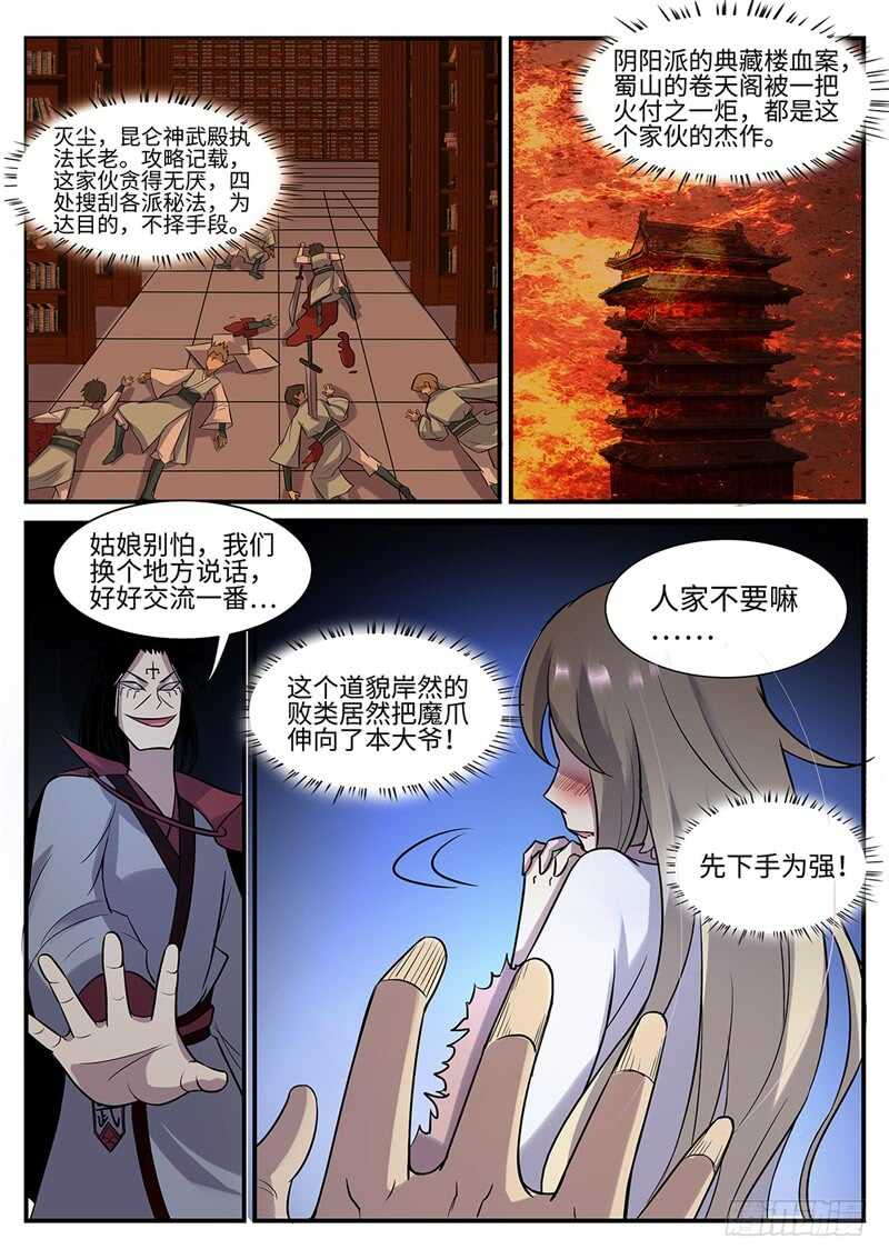 神州律师网漫画,第121话 灭尘1图