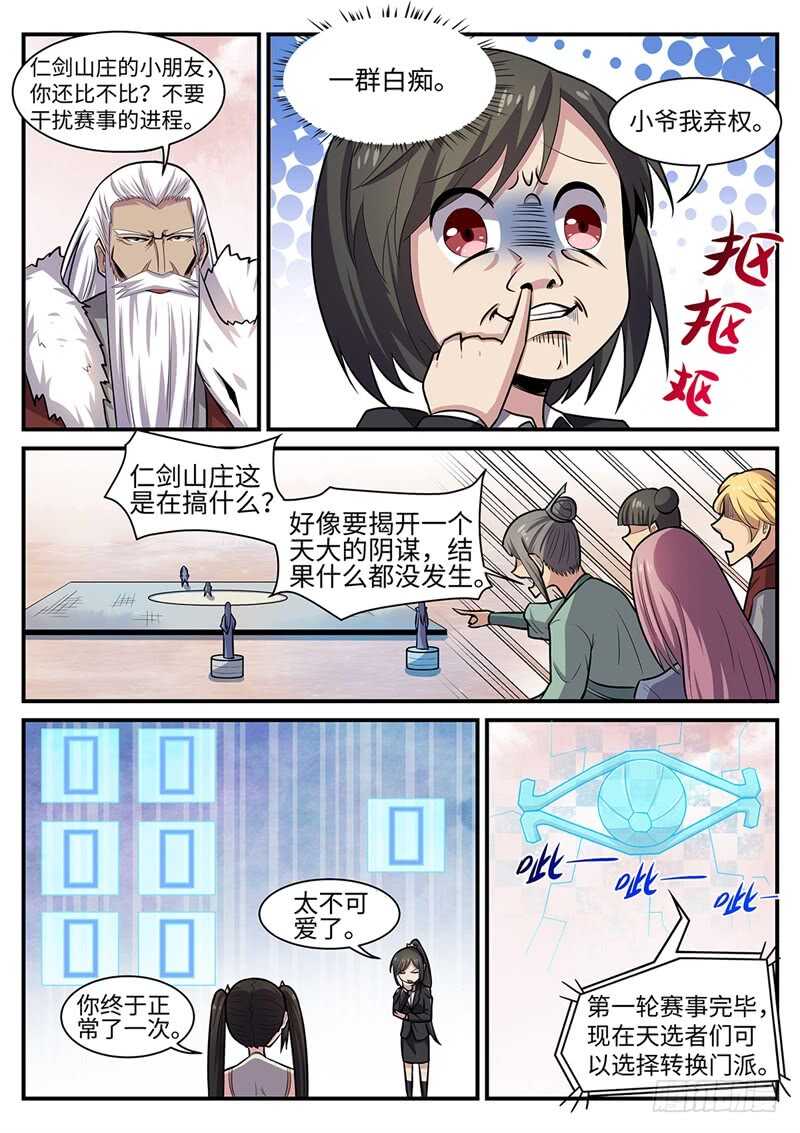 海南万宁神州半岛乱不乱漫画,第110话 怪物2图