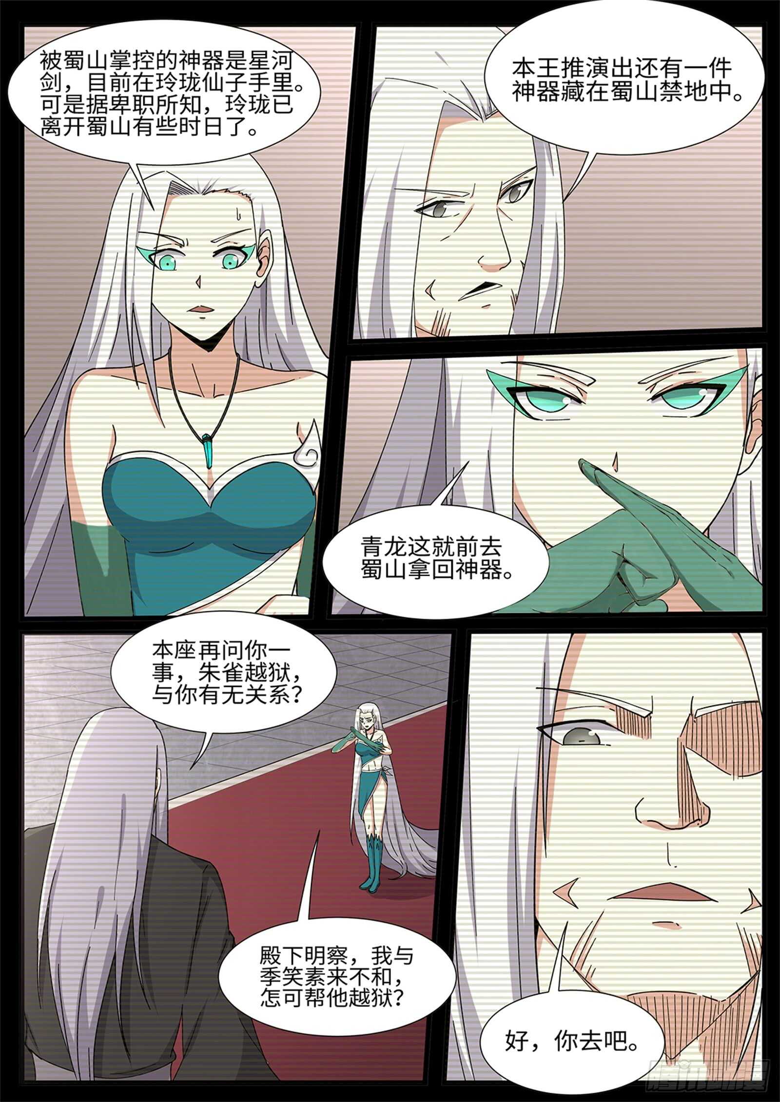 神州陆沉漫画,第264话魔心咒1图