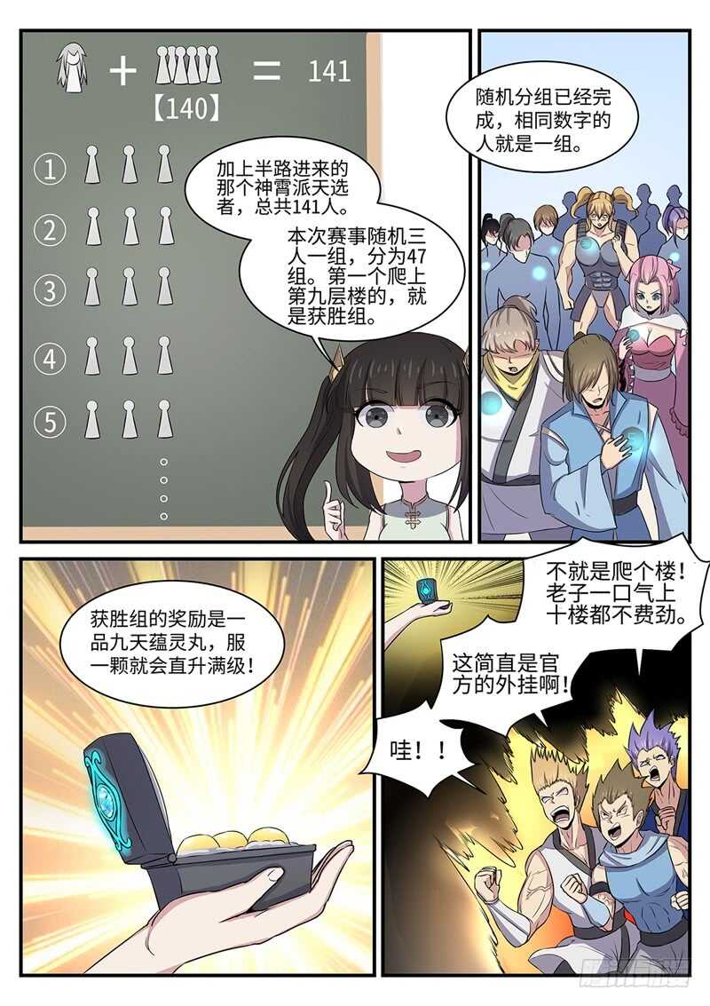 神州高铁漫画,第130话 紫阳楼1图