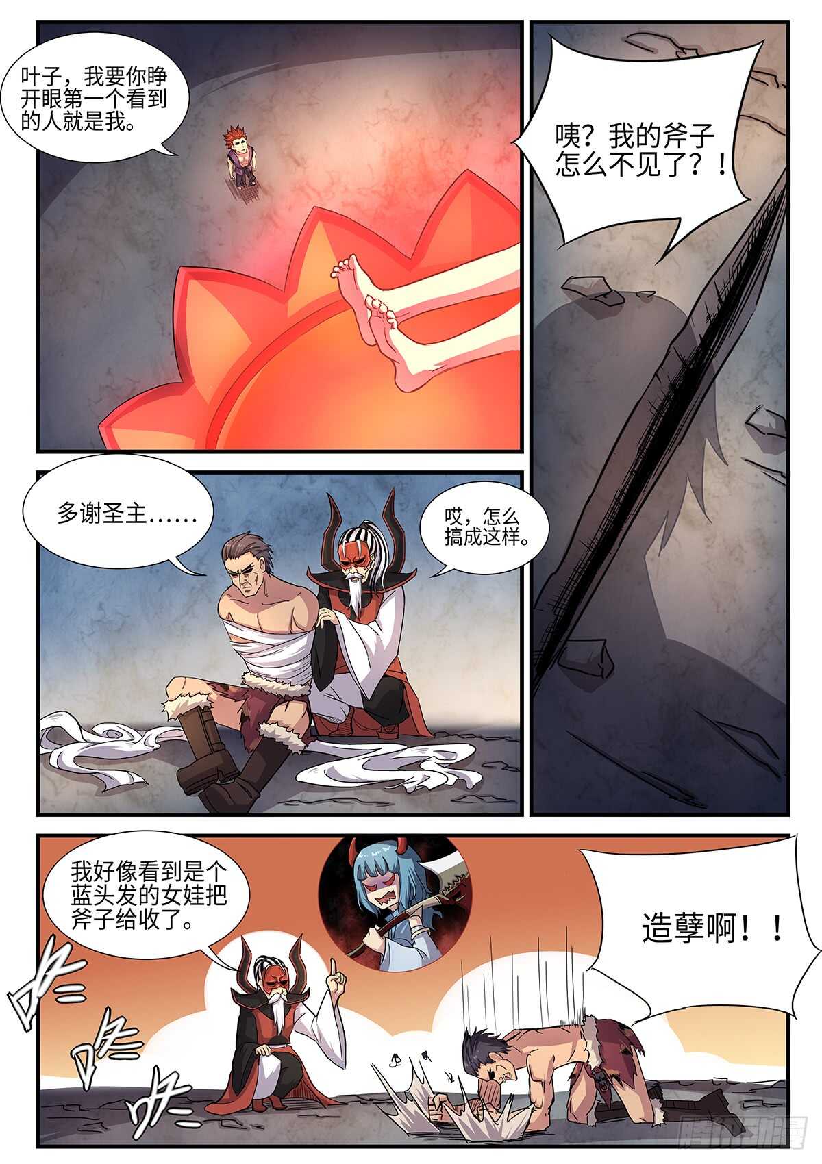 神州奇侠全文免费阅读漫画,第88话 葵叶1图