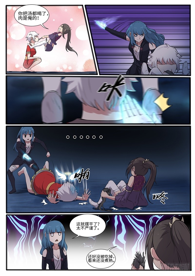 神州路乱不乱漫画,第213话 出奇制胜1图