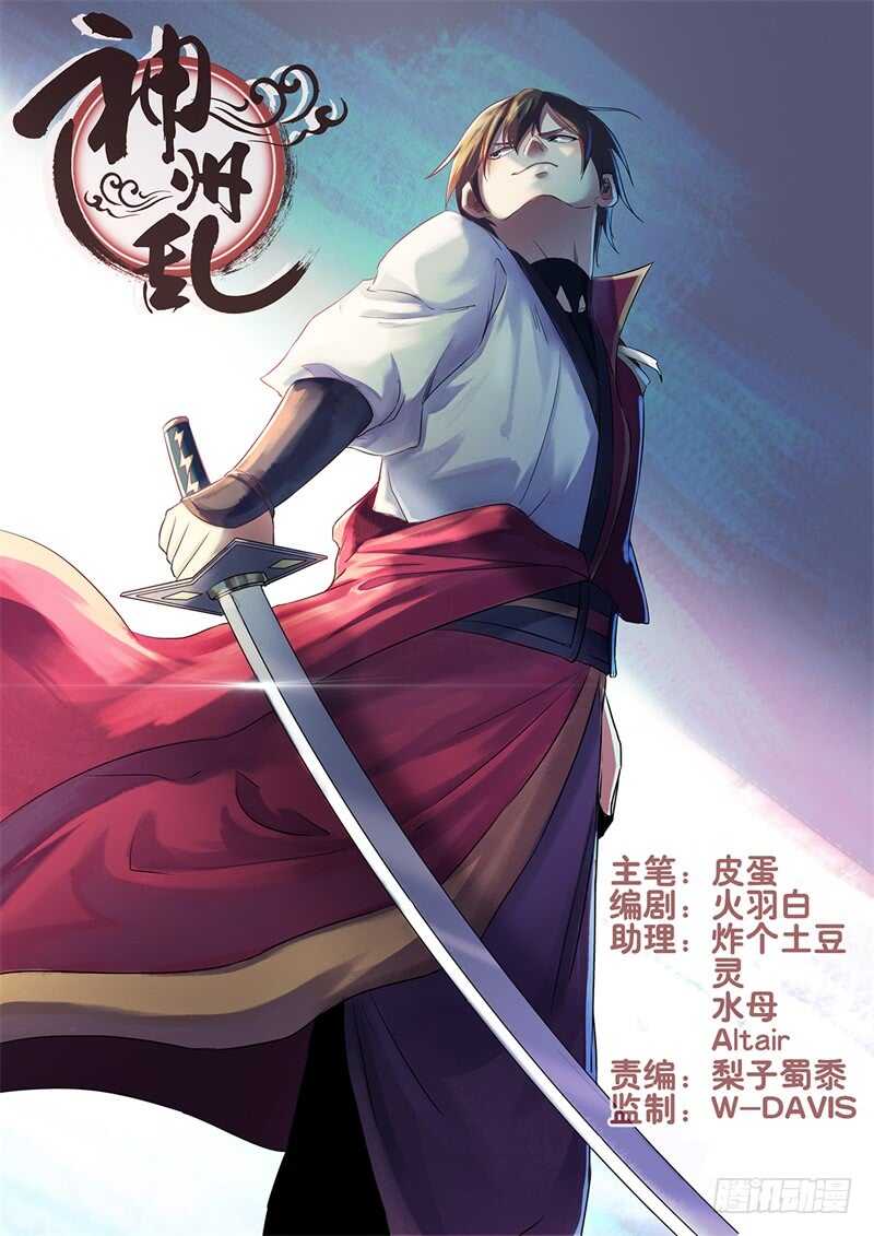 神州侠侣主题曲漫画,第138话 罪证1图