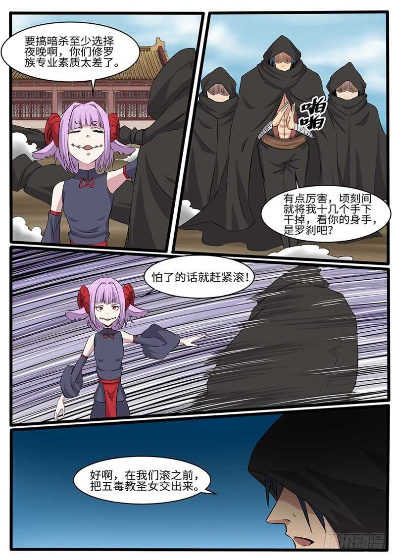 神州乱漫画,第228话 鬼灭2图